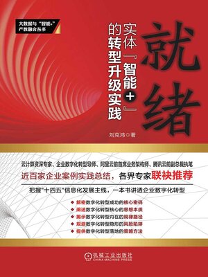 cover image of 就绪